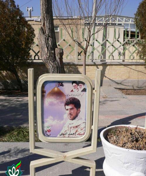 عکس شهید احمد امینی
