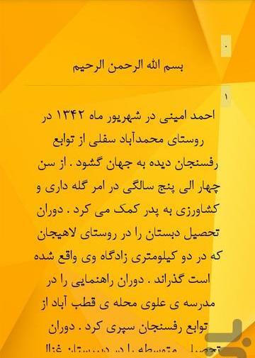عکس شهید احمد امینی