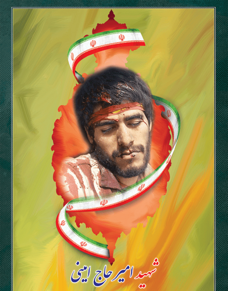 عکس شهید احمد امینی
