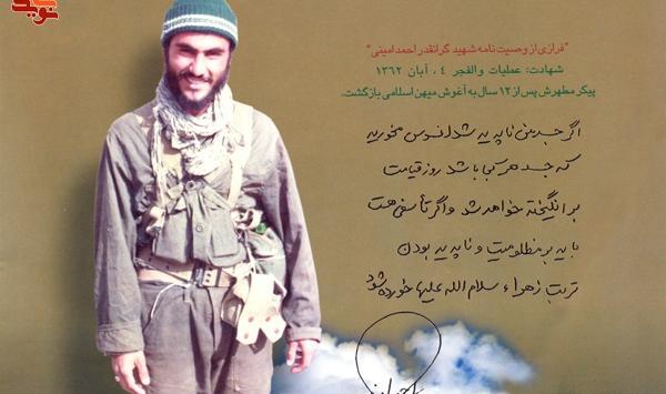عکس شهید حاج احمد امینی