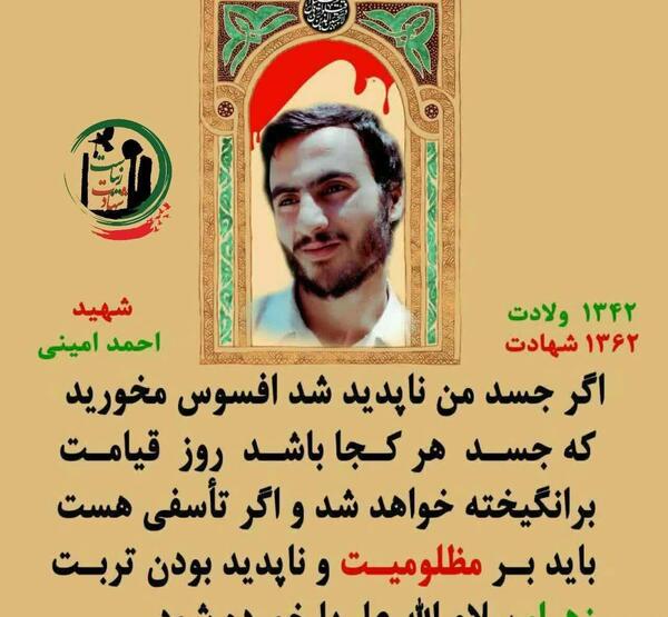عکس شهید حاج احمد امینی