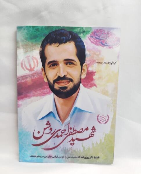 عکس شهید احمد احمدی