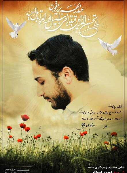 عکس شهید احمد احمدی