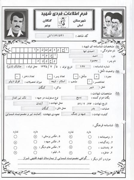 عکس شهید احمد احمدی