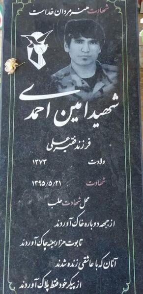 عکس شهید احمد احمدی