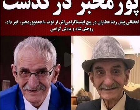 عکس بازیگر احمد پور مخبر