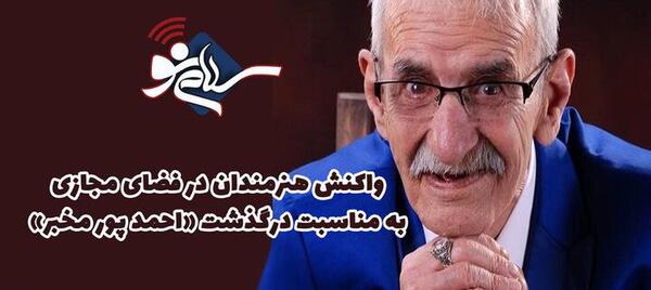 عکس بازیگر احمد پور مخبر