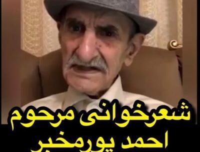 عکس های جوانی احمد پور مخبر