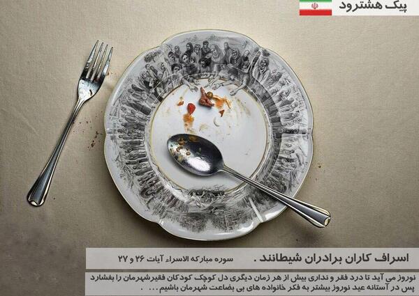 عکس های اسراف