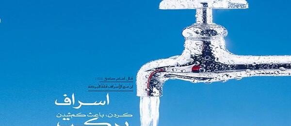 عکس های اسراف