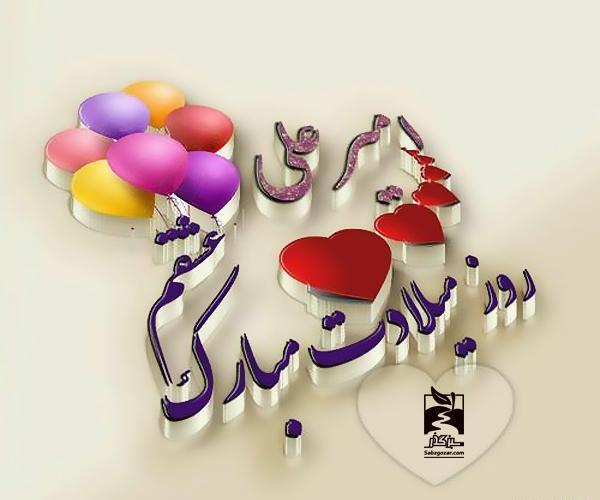 عکس تولد امیر جان تولدت مبارک