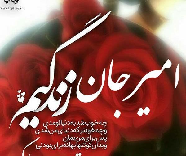 عکس تولد امیر جان تولدت مبارک