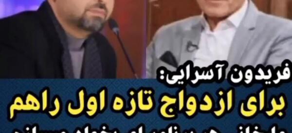 عکس فریدون آسرایی و همسرش