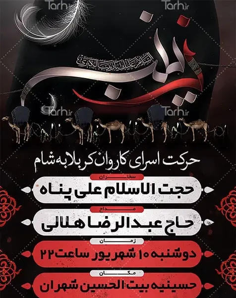 عکس حرکت اسرای کربلا به طرف شام
