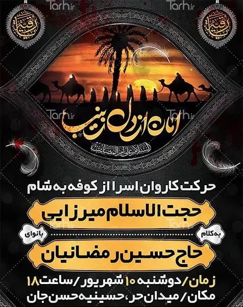 عکس حرکت اسرای کربلا به طرف شام