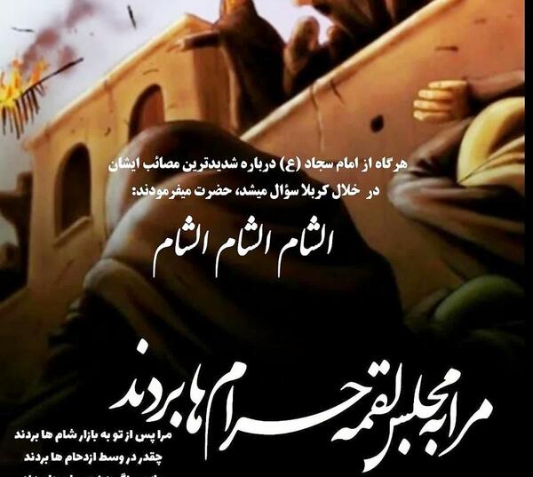 عکس حرکت اسرای کربلا به طرف شام