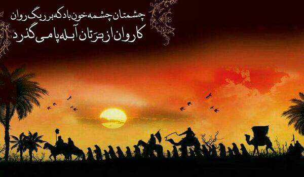 عکس حرکت اسرای کربلا به طرف شام