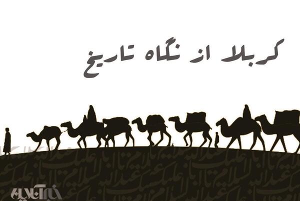 عکس حرکت اسرای کربلا به طرف شام