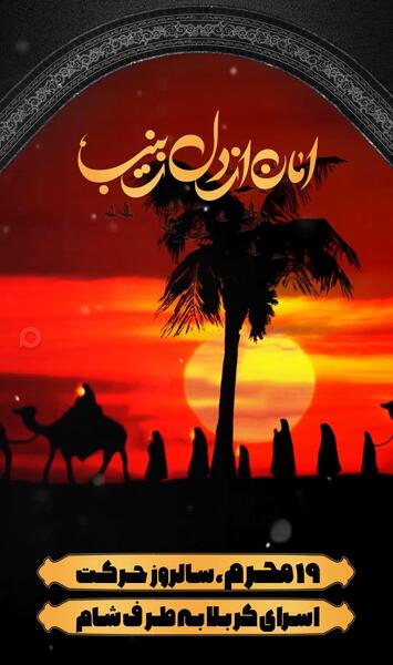 عکس از اسرای کربلا