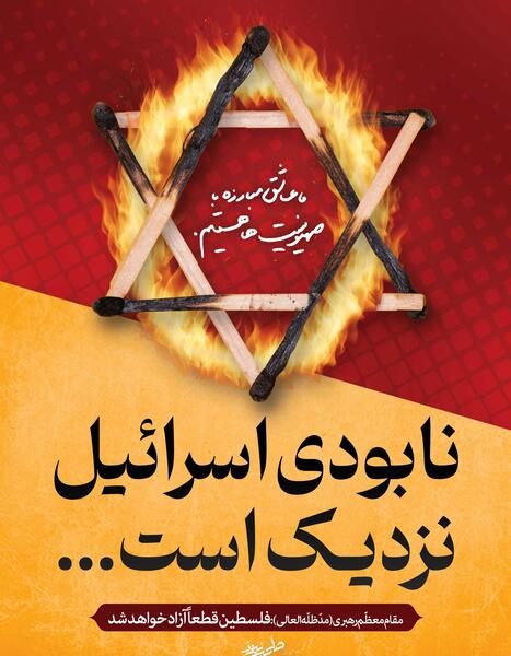 عکس پروفایل نابودی اسرائیل