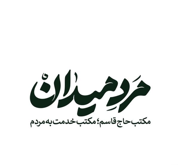 عکس پروفایل نابودی اسرائیل
