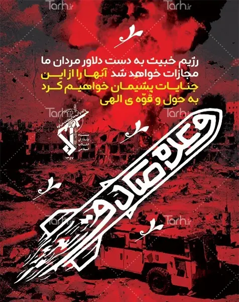 عکس پروفایل ضد اسرائیل