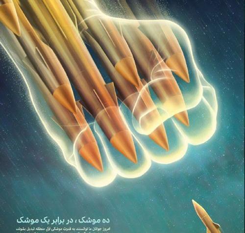عکس پروفایل ضد اسرائیل