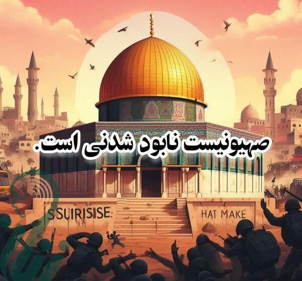 عکس پروفایل ضد اسرائیل