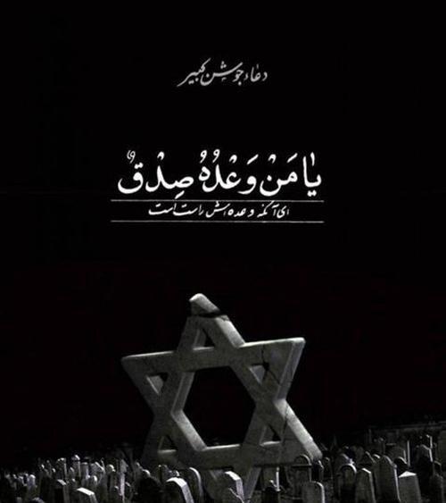 عکس پروفایل ضد اسرائیل