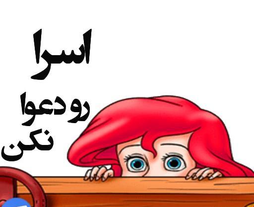 عکس پروفایل اسم اسرا
