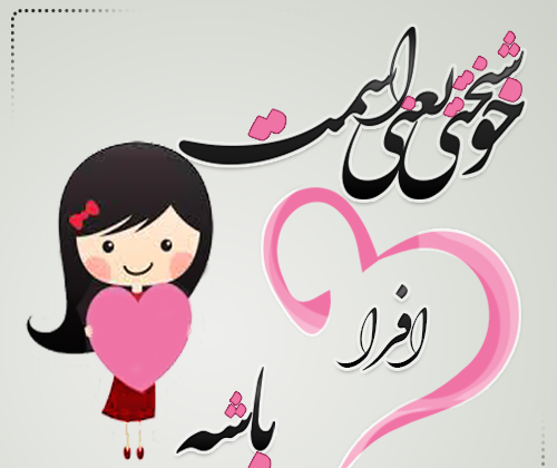 عکس پروفایل اسم اسرا