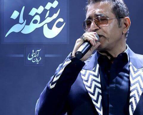 عکس های جدید فریدون آسرایی