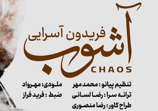 عکس های جدید فریدون آسرایی