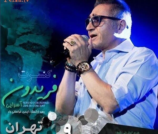 عکس های جدید فریدون آسرایی