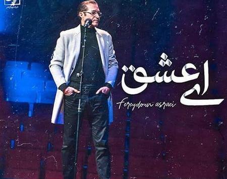 عکس های جدید فریدون آسرایی