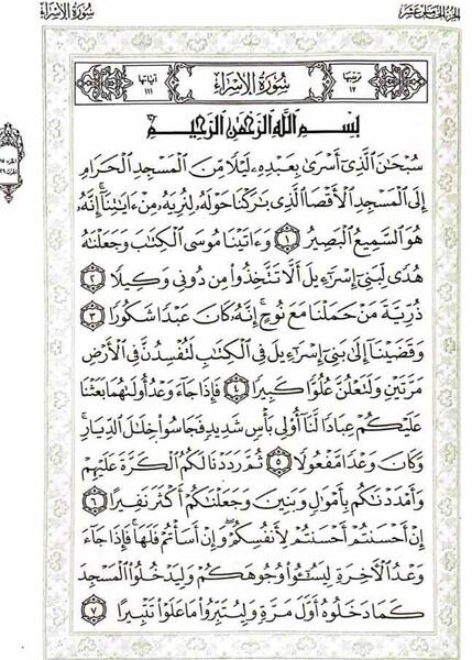 عکس سوره اسرا آیه ۹