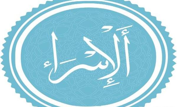 عکس سوره اسرا آیه ۹