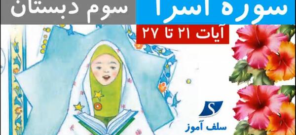 عکس سوره اسرا آیه ۹