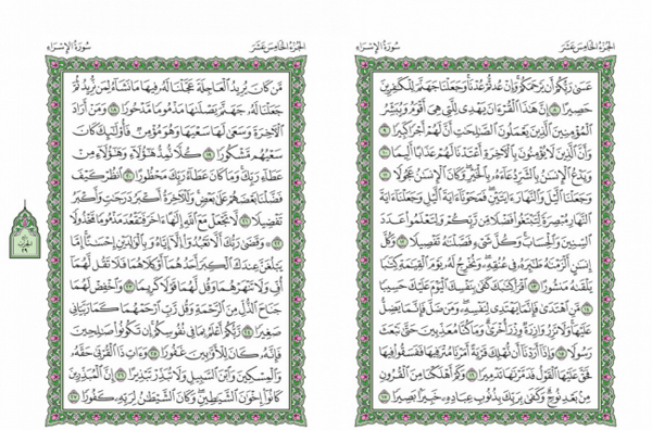 عکس سوره اسرا آیه ۴ تا ۸