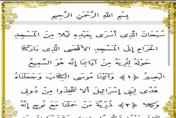 عکس سوره اسرا آیه ۴ تا ۸