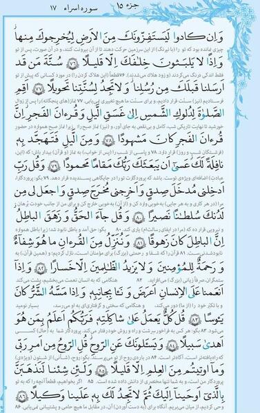 عکس سوره اسرا آیه ۴ تا ۸
