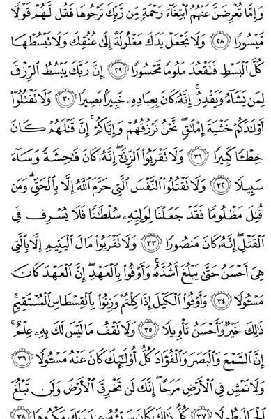 عکس سوره اسرا آیه ۴ تا ۸