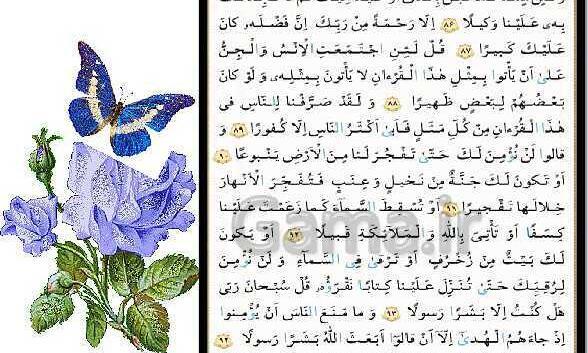 عکس سوره اسرا آیه ۴ تا ۸