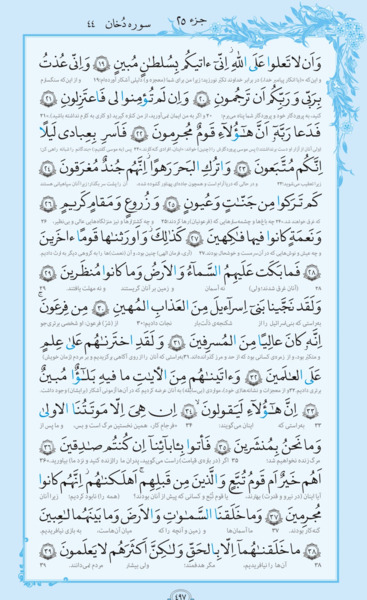 عکس سوره بنی اسرائیل