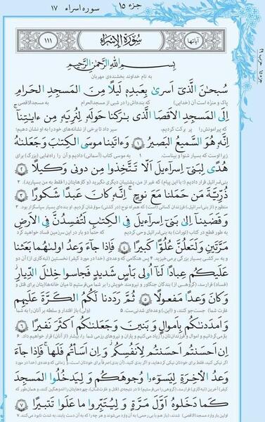 عکس سوره بنی اسرائیل