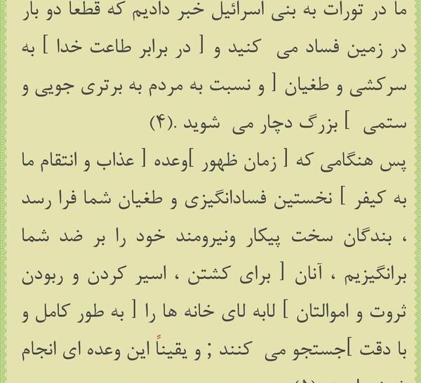 عکس سوره بنی اسرائیل
