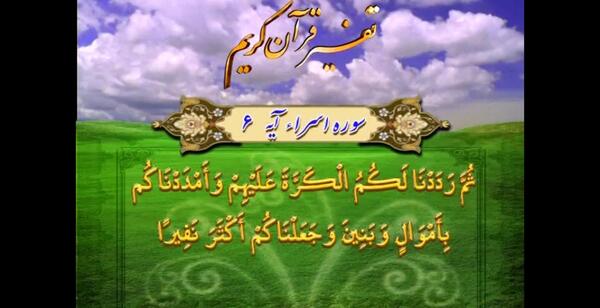 عکس سوره بنی اسرائیل