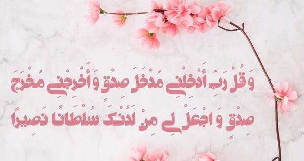 عکس نوشته سوره اسراء