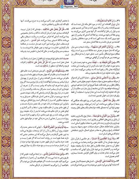 عکس نوشته سوره اسراء