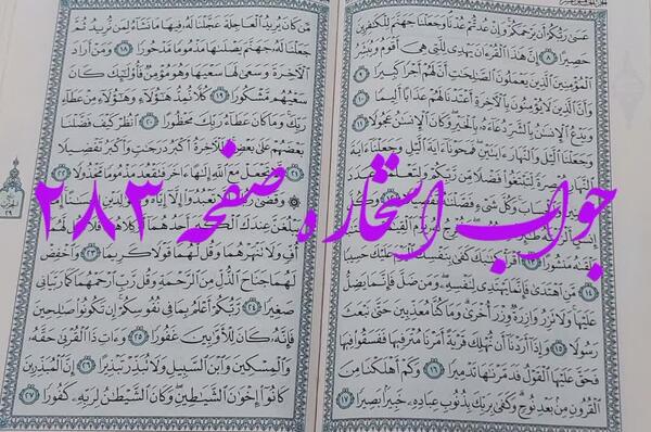 عکس نوشته سوره اسراء